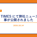 PR TIMES にて弊社ニュース記事が公開されました